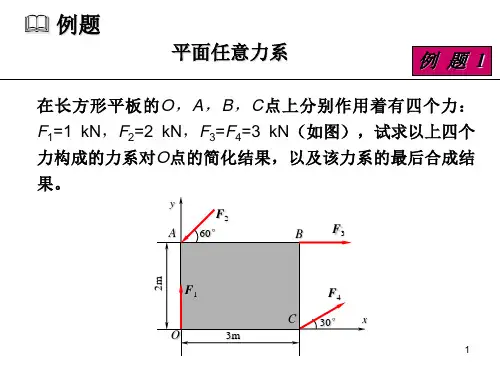 理论力学    平面任意力系例题