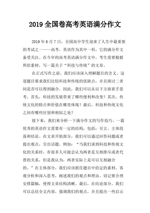 2019全国卷高考英语满分作文