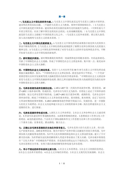 毛概知识点总结