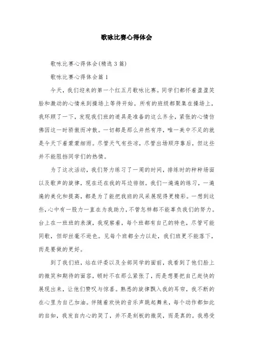 歌咏比赛心得体会