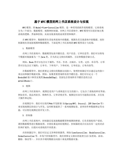 基于MVC模型的网上书店系统设计与实现