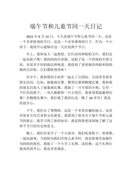 端午节和儿童节同一天日记