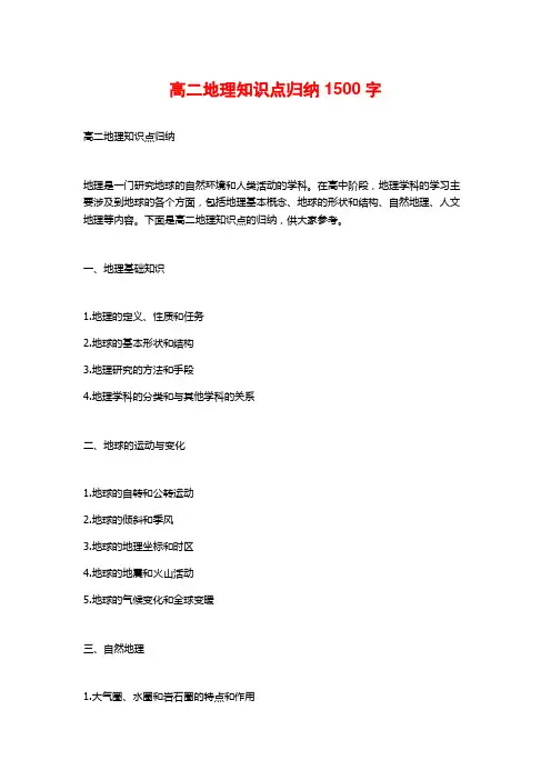 高二地理知识点归纳