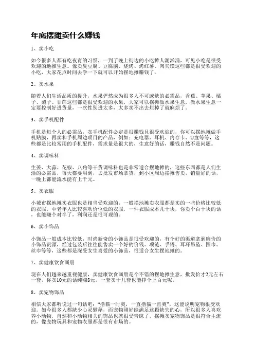年底摆摊卖什么赚钱介绍