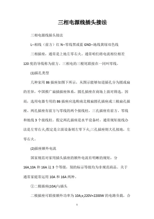 三相电源线插头接法