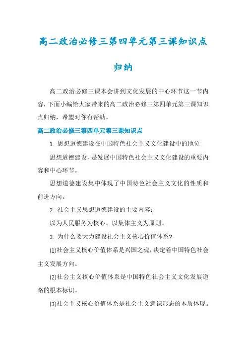 高二政治必修三第四单元第三课知识点归纳