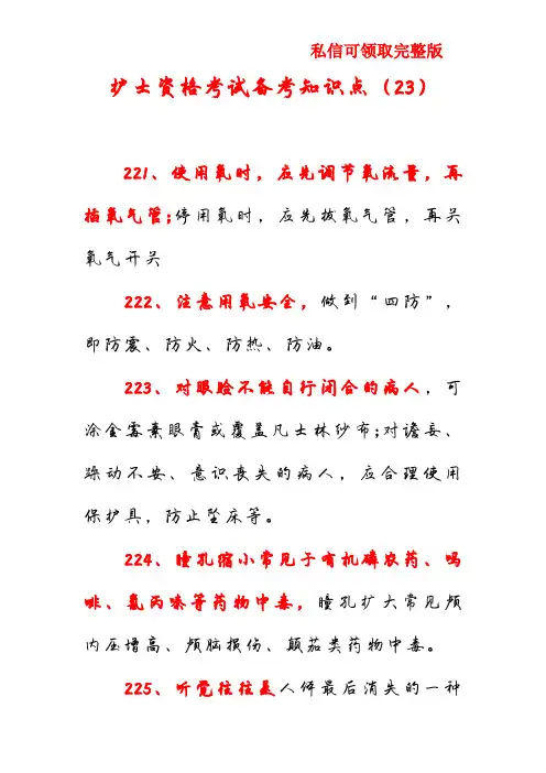 护士资格考试备考知识点(23)