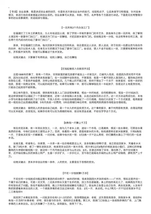 创业故事案例【六篇】