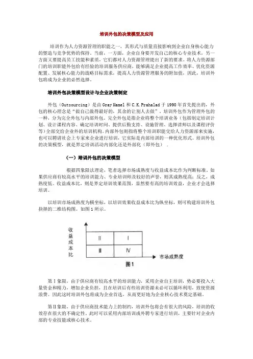 企业确保员工培训效果提升的六种方法