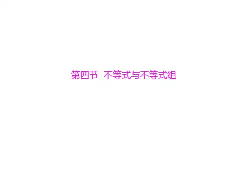 中考专题复习课件 ---  不等式与不等式组(20张)