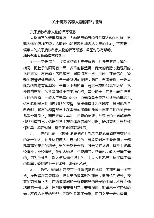 关于摘抄名家人物的描写段落