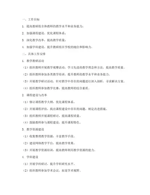 机械教研组月工作计划