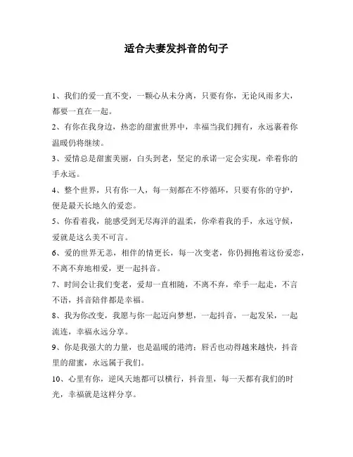 适合夫妻发抖音的句子