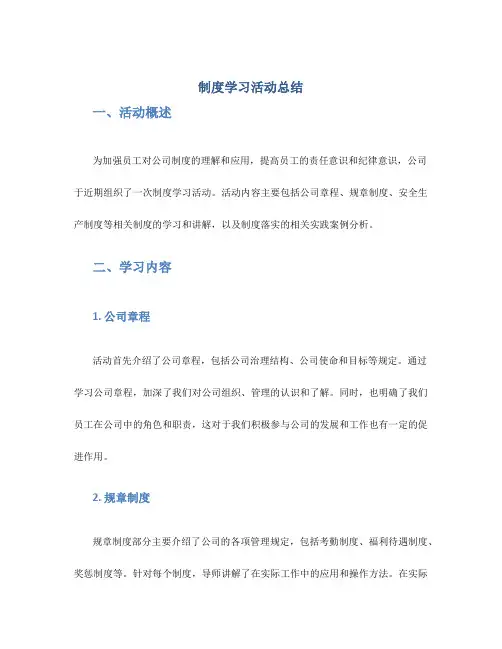 制度学习活动总结