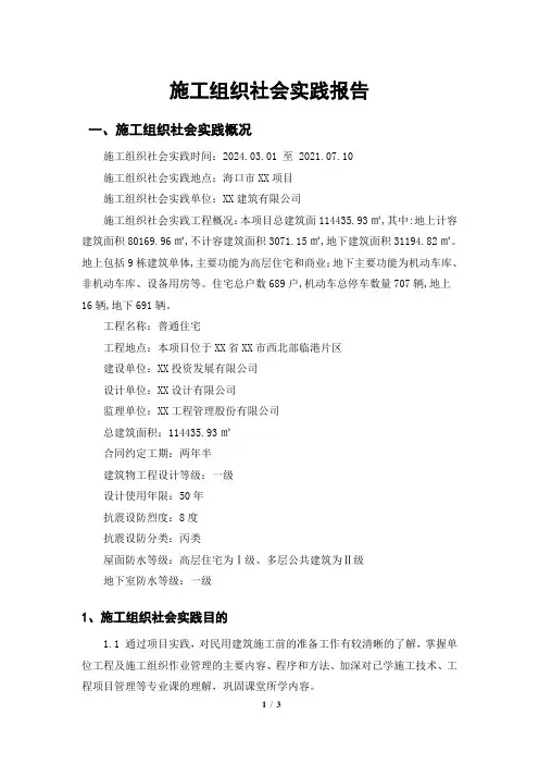 施工组织设计社会实践报告