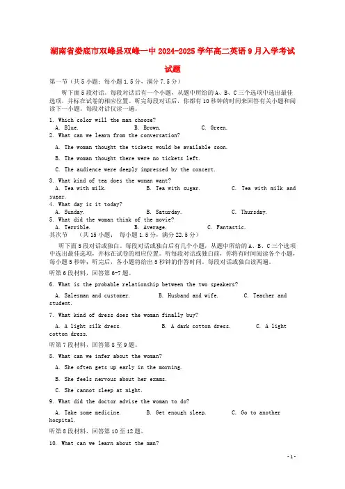 湖南省娄底市双峰县双峰一中2024_2025学年高二英语9月入学考试试题