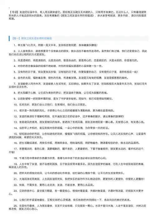 朋友之间友谊长存的祝福语