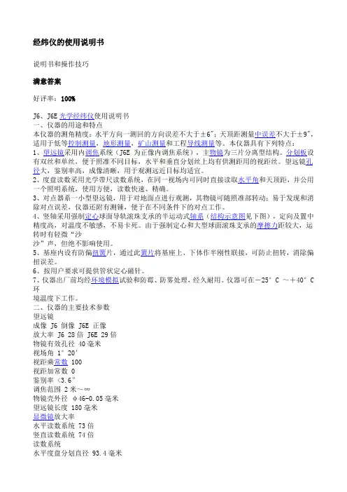 经纬仪的使用说明书