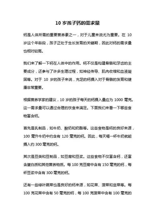 10岁孩子钙的需求量