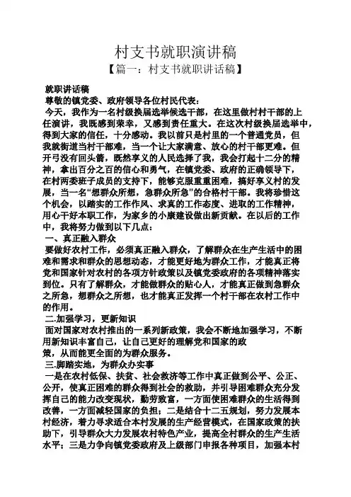 村支书就职演讲稿