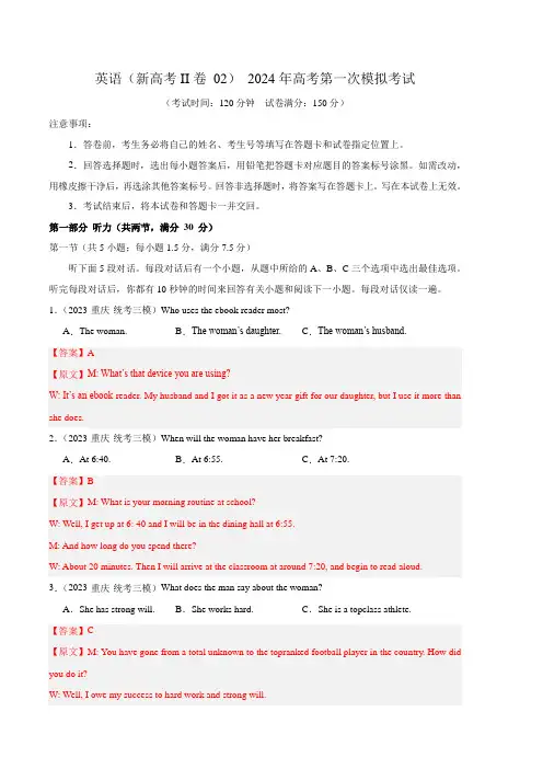 2024年高考英语模拟卷(新高考II卷02)(全解全析)