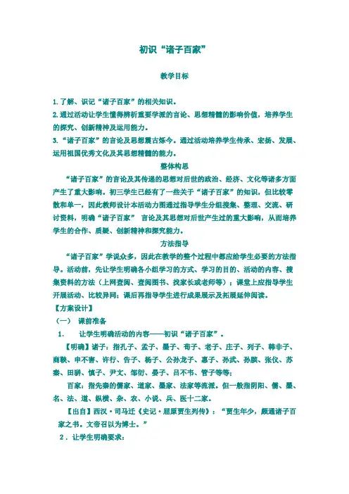 初识诸子百家