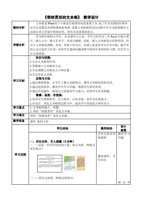 小学四年级教案 奇妙灵活的文本框 教学设计-优秀