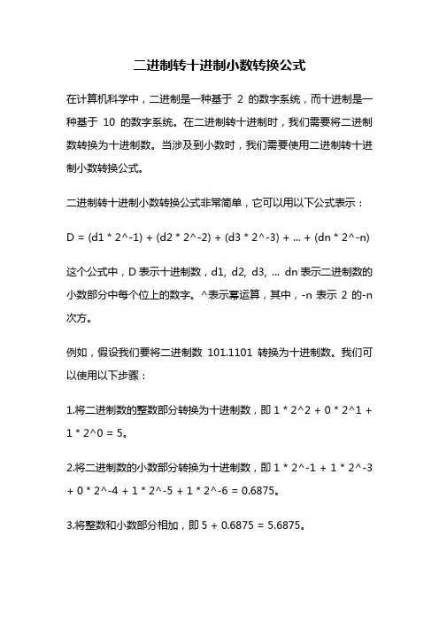 二进制转十进制小数转换公式