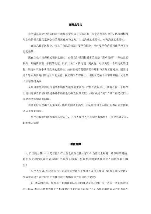 变形虫寻宝