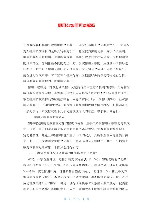挪用公款罪司法解释