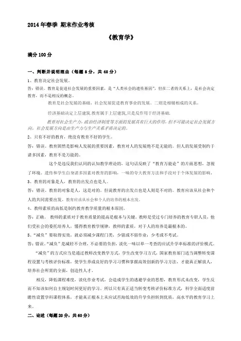 东北师大14春网络教育教育学离线作业答案