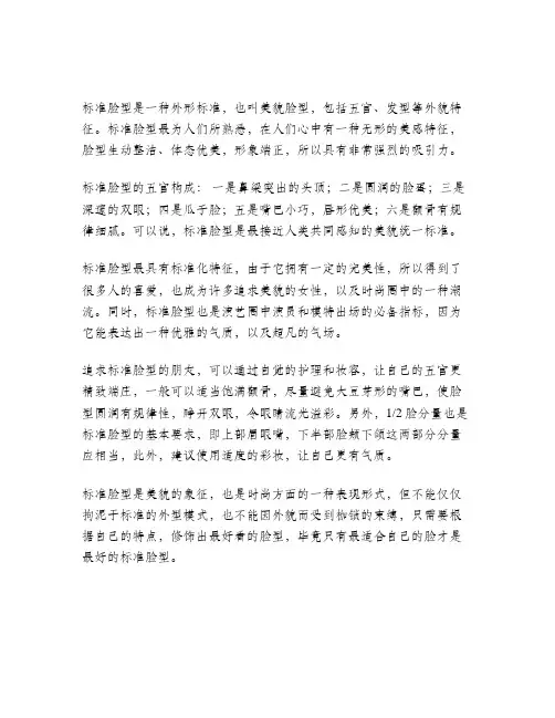最接近人的标准脸型