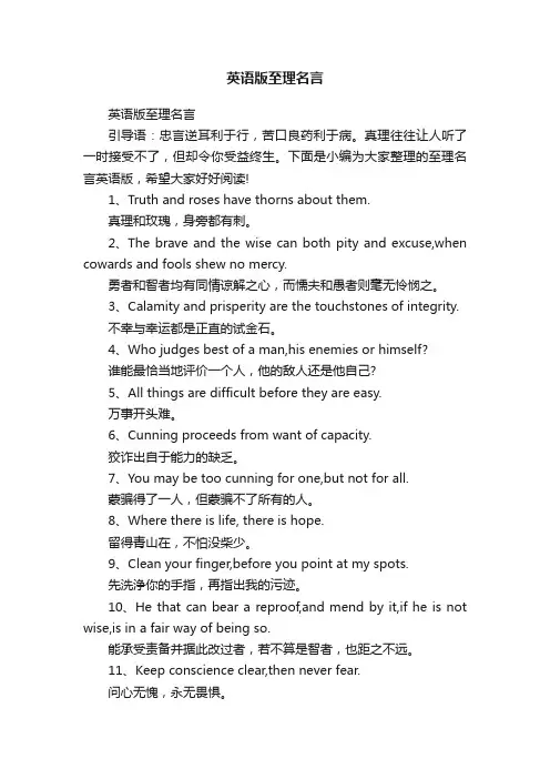 英语版至理名言