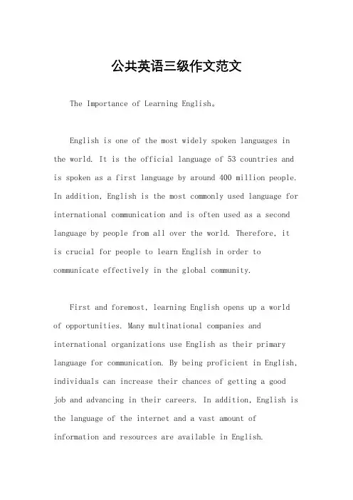 公共英语三级作文范文