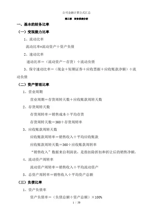 公司金融计算公式汇总