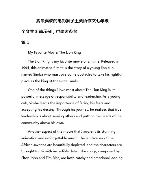 我最喜欢的电影狮子王英语作文七年级