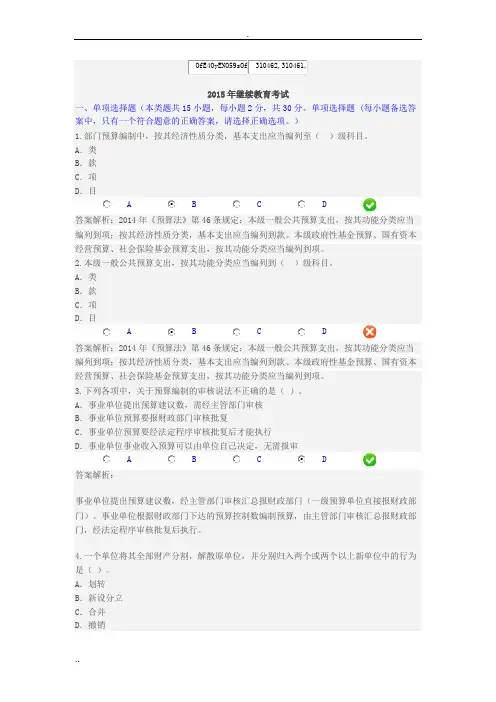 2015会计继续教育真题