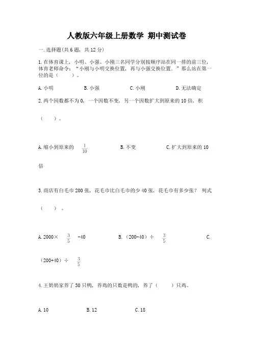人教版六年级上册数学-期中测试卷带答案(完整版)