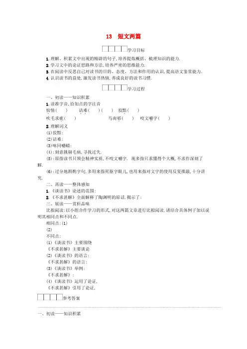 九年级语文下册第4单元《短文两篇》学案(打印版)部编版8