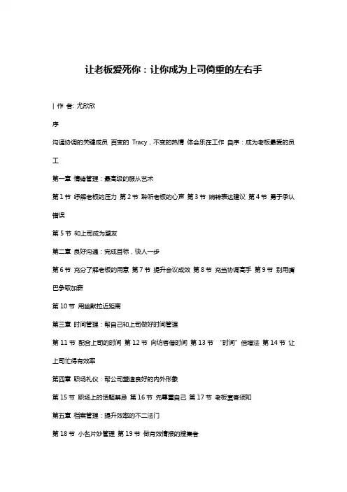 2020年(培训体系)如何让你成为上司倚重的左右手