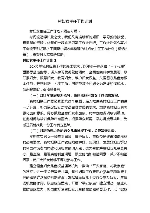 村妇女主任工作计划