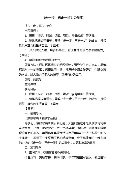 《走一步，再走一步》导学案