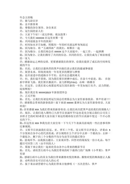 2015年年会主持稿1