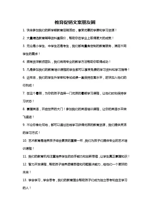 教育促销文案朋友圈