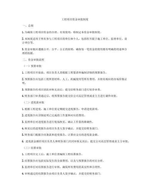 工程项目资金审批制度