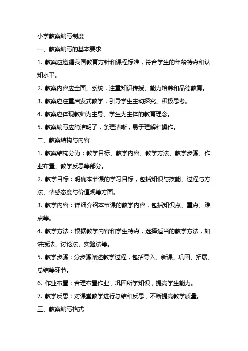 小学教案编写制度