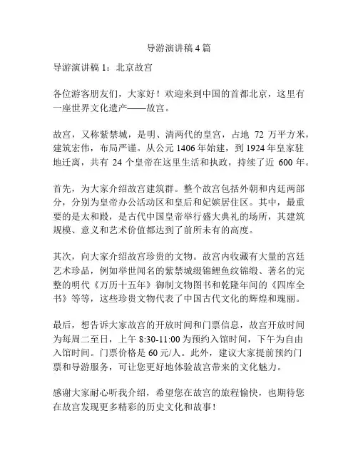 导游演讲稿4篇
