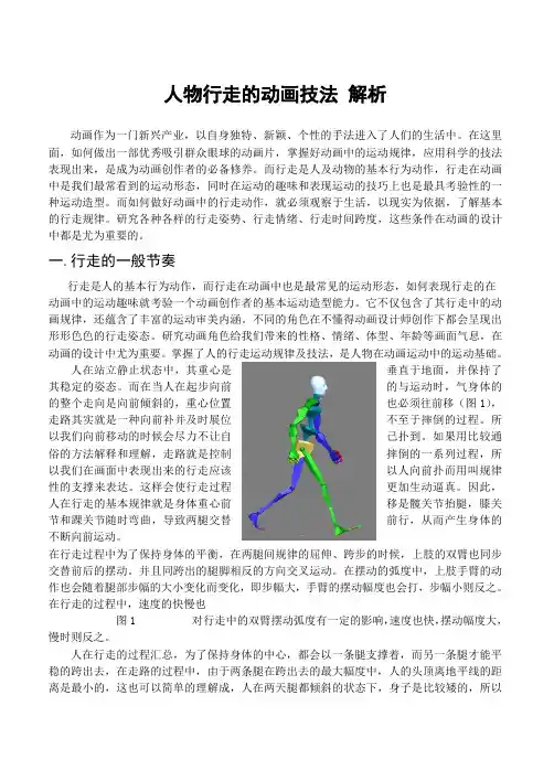 人行走的动画解析