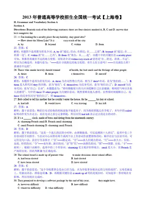 2013年高考真题上海卷英语(详解版)