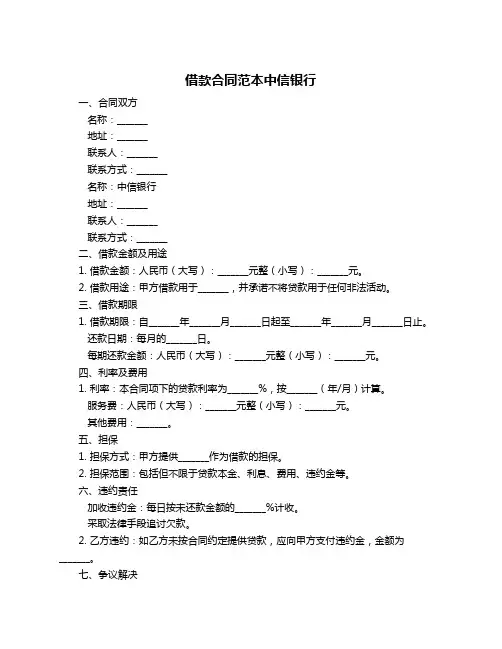 借款合同范本中信银行